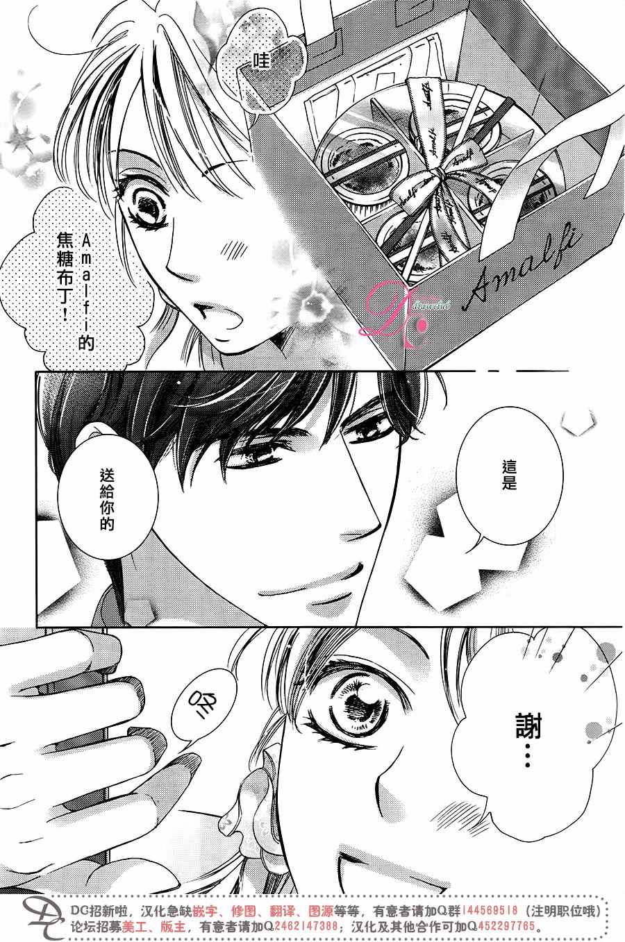 《也许很突然、明天我要结婚了》漫画最新章节第29话免费下拉式在线观看章节第【11】张图片