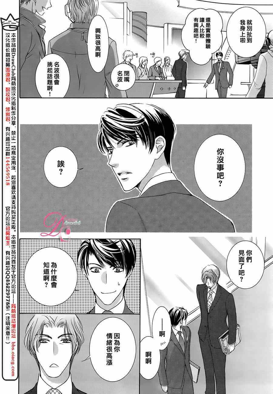 《也许很突然、明天我要结婚了》漫画最新章节第11话免费下拉式在线观看章节第【8】张图片