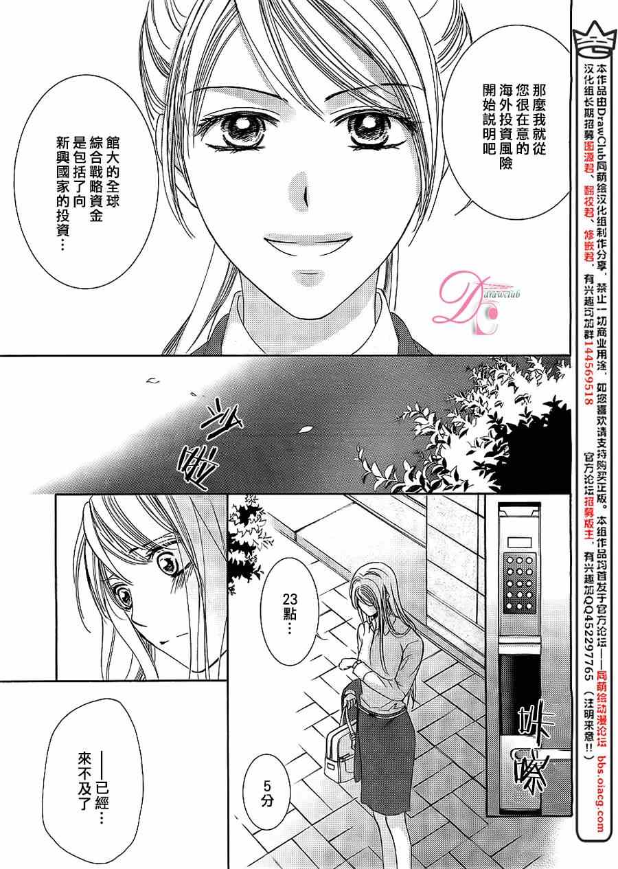 《也许很突然、明天我要结婚了》漫画最新章节第6话免费下拉式在线观看章节第【27】张图片