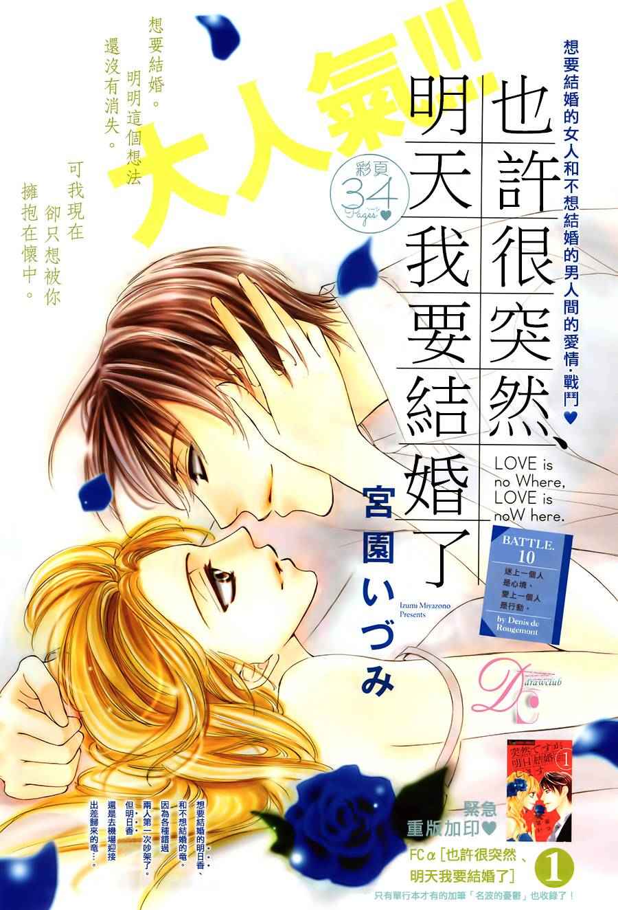 《也许很突然、明天我要结婚了》漫画最新章节第10话免费下拉式在线观看章节第【1】张图片