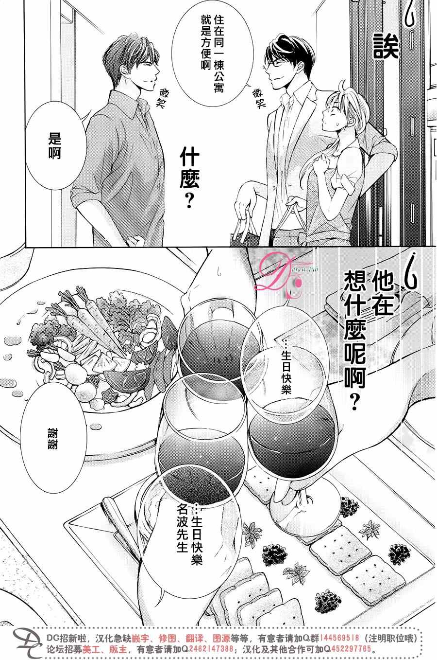 《也许很突然、明天我要结婚了》漫画最新章节第29话免费下拉式在线观看章节第【13】张图片