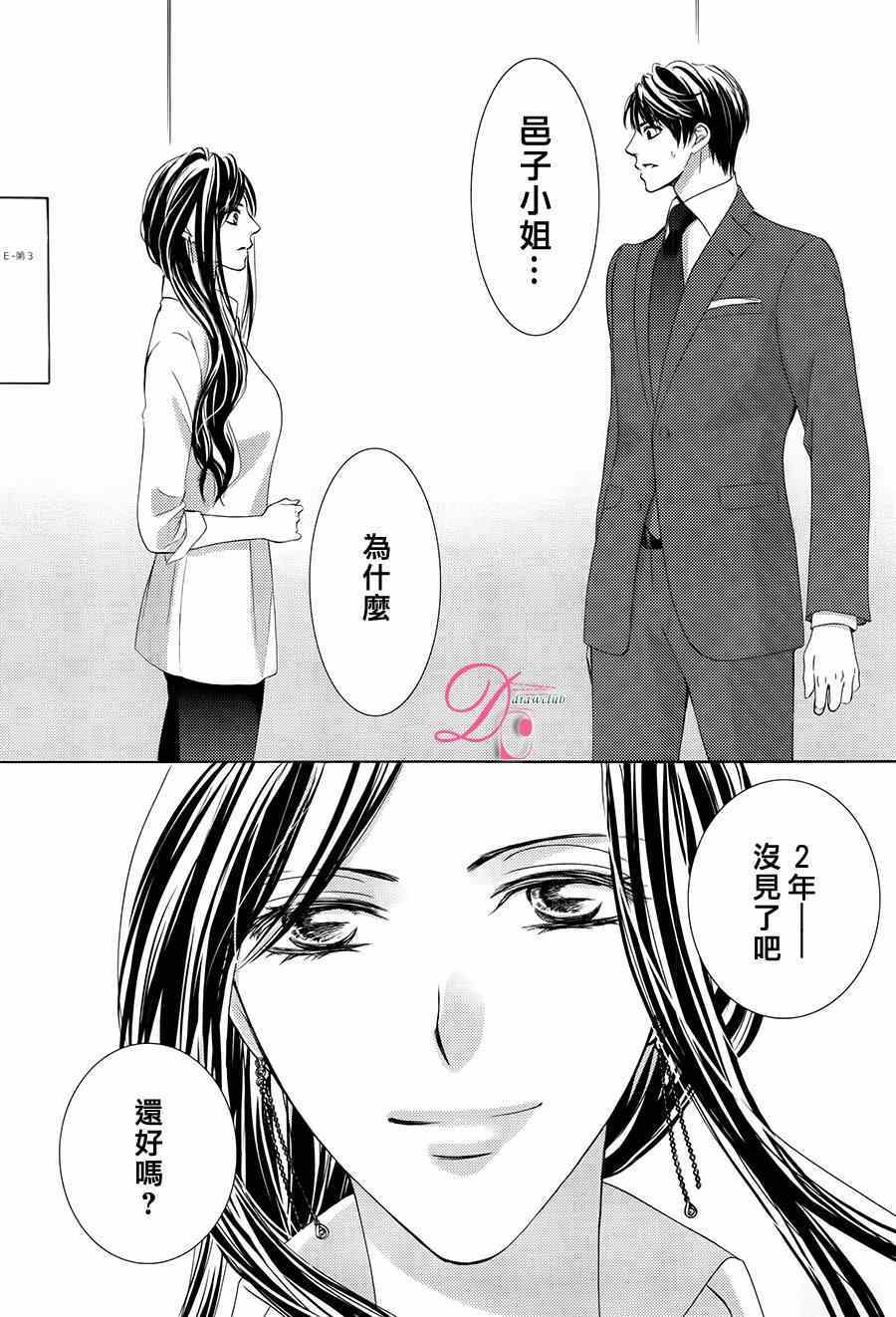 《也许很突然、明天我要结婚了》漫画最新章节第11话免费下拉式在线观看章节第【2】张图片