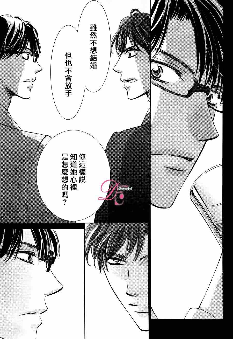 《也许很突然、明天我要结婚了》漫画最新章节第20话免费下拉式在线观看章节第【9】张图片