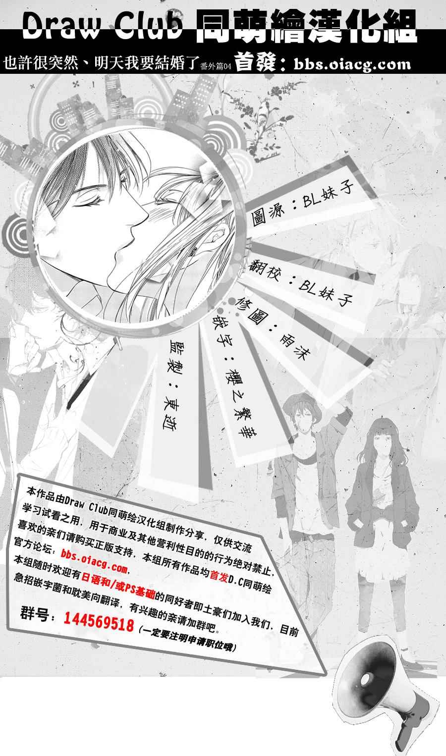 《也许很突然、明天我要结婚了》漫画最新章节番外篇（4）免费下拉式在线观看章节第【11】张图片