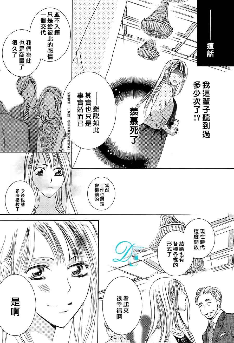 《也许很突然、明天我要结婚了》漫画最新章节第23话免费下拉式在线观看章节第【17】张图片