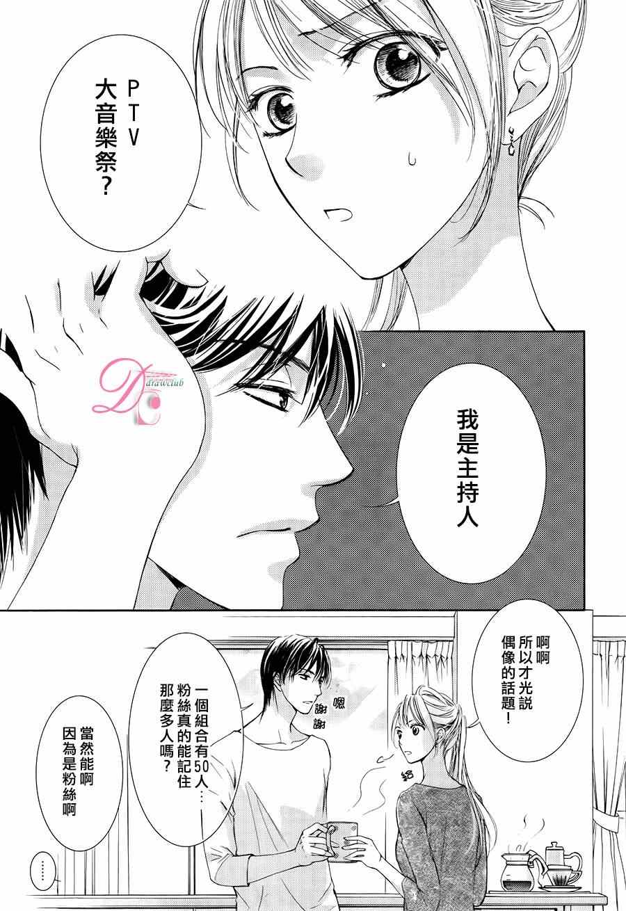 《也许很突然、明天我要结婚了》漫画最新章节第7话免费下拉式在线观看章节第【5】张图片