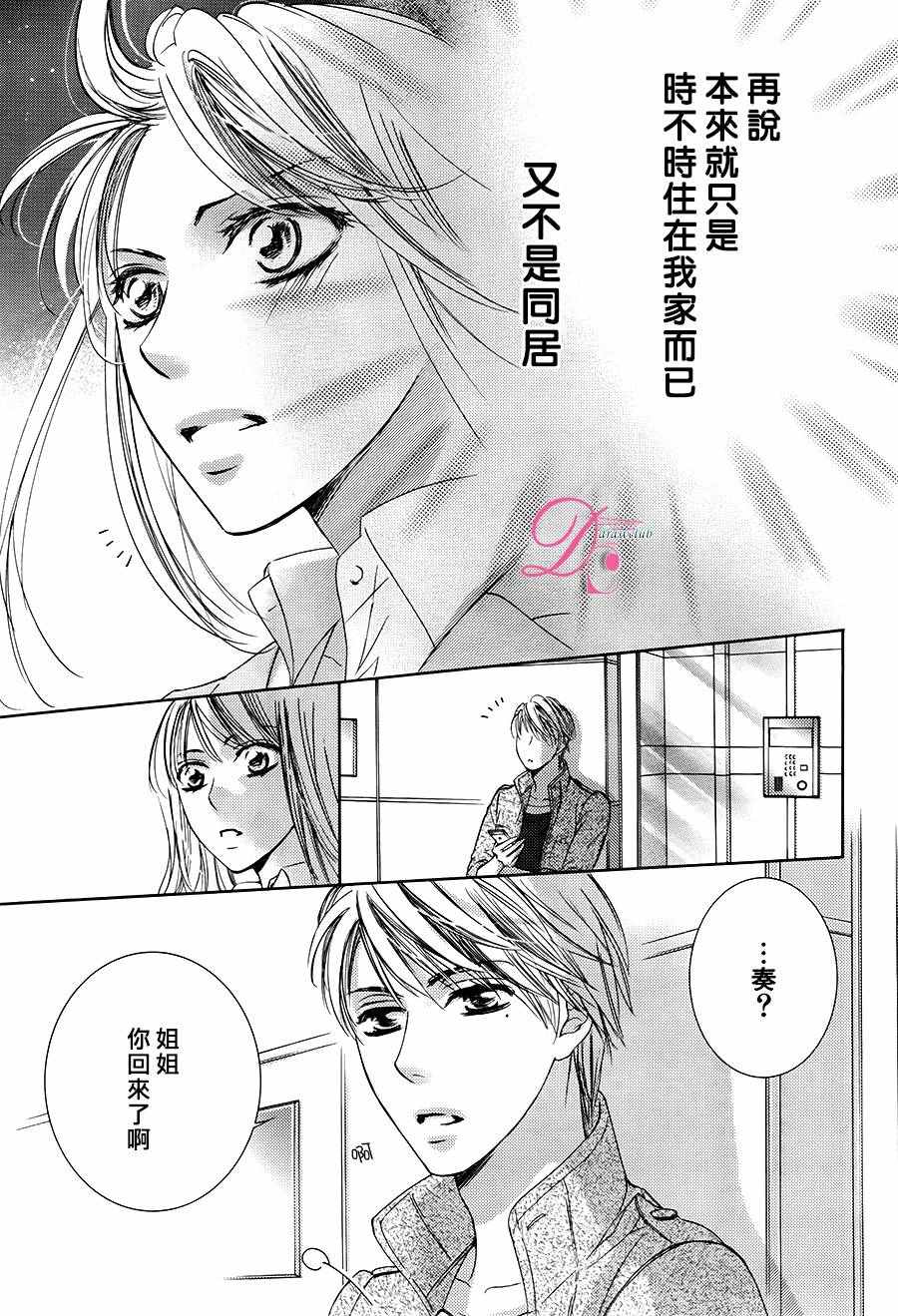 《也许很突然、明天我要结婚了》漫画最新章节第27话免费下拉式在线观看章节第【20】张图片