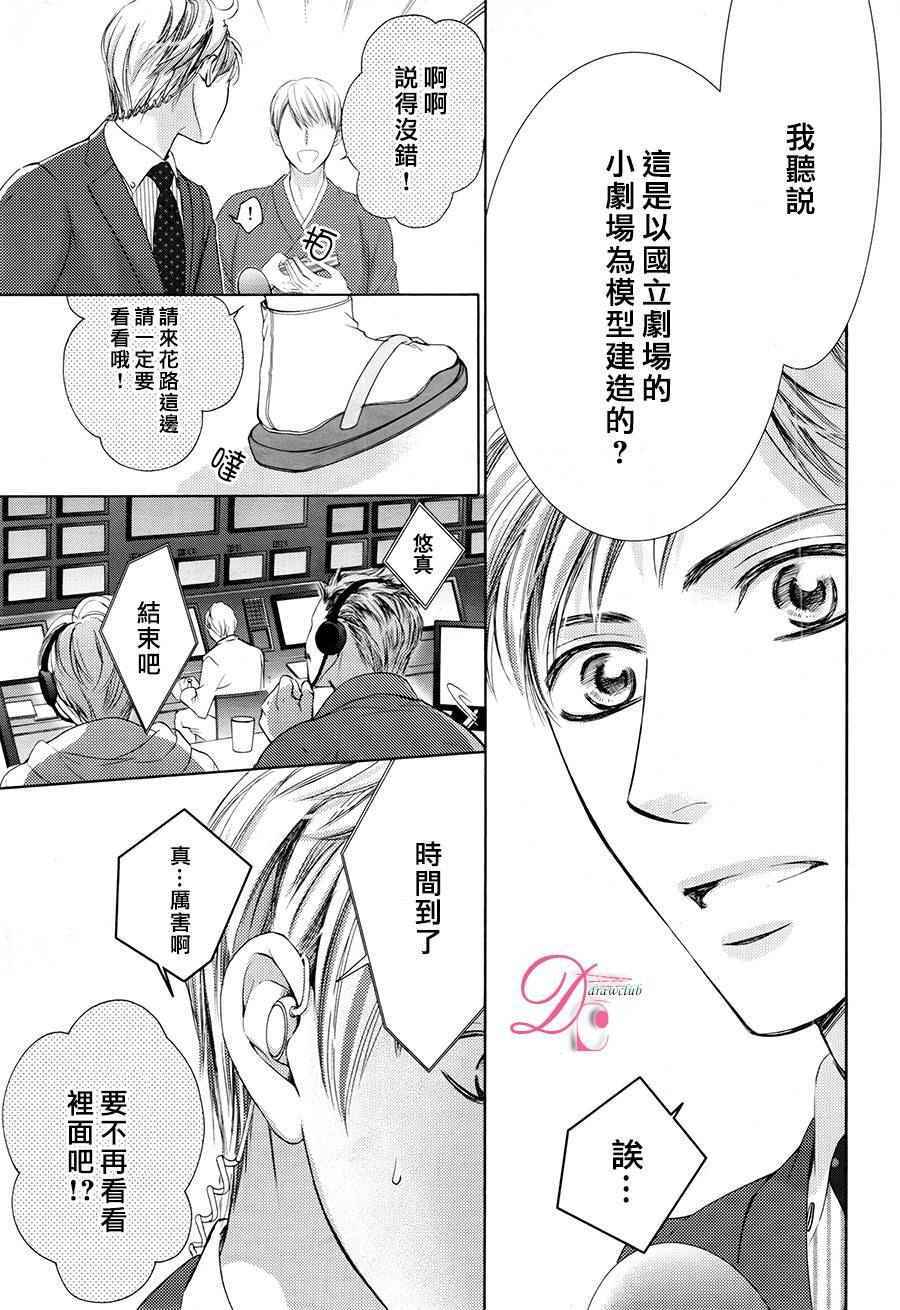 《也许很突然、明天我要结婚了》漫画最新章节第24话免费下拉式在线观看章节第【34】张图片