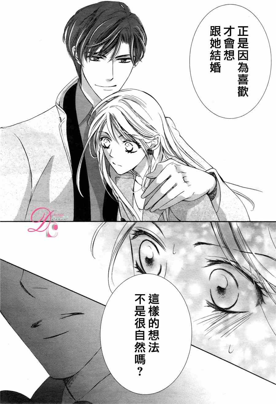 《也许很突然、明天我要结婚了》漫画最新章节第12话免费下拉式在线观看章节第【17】张图片