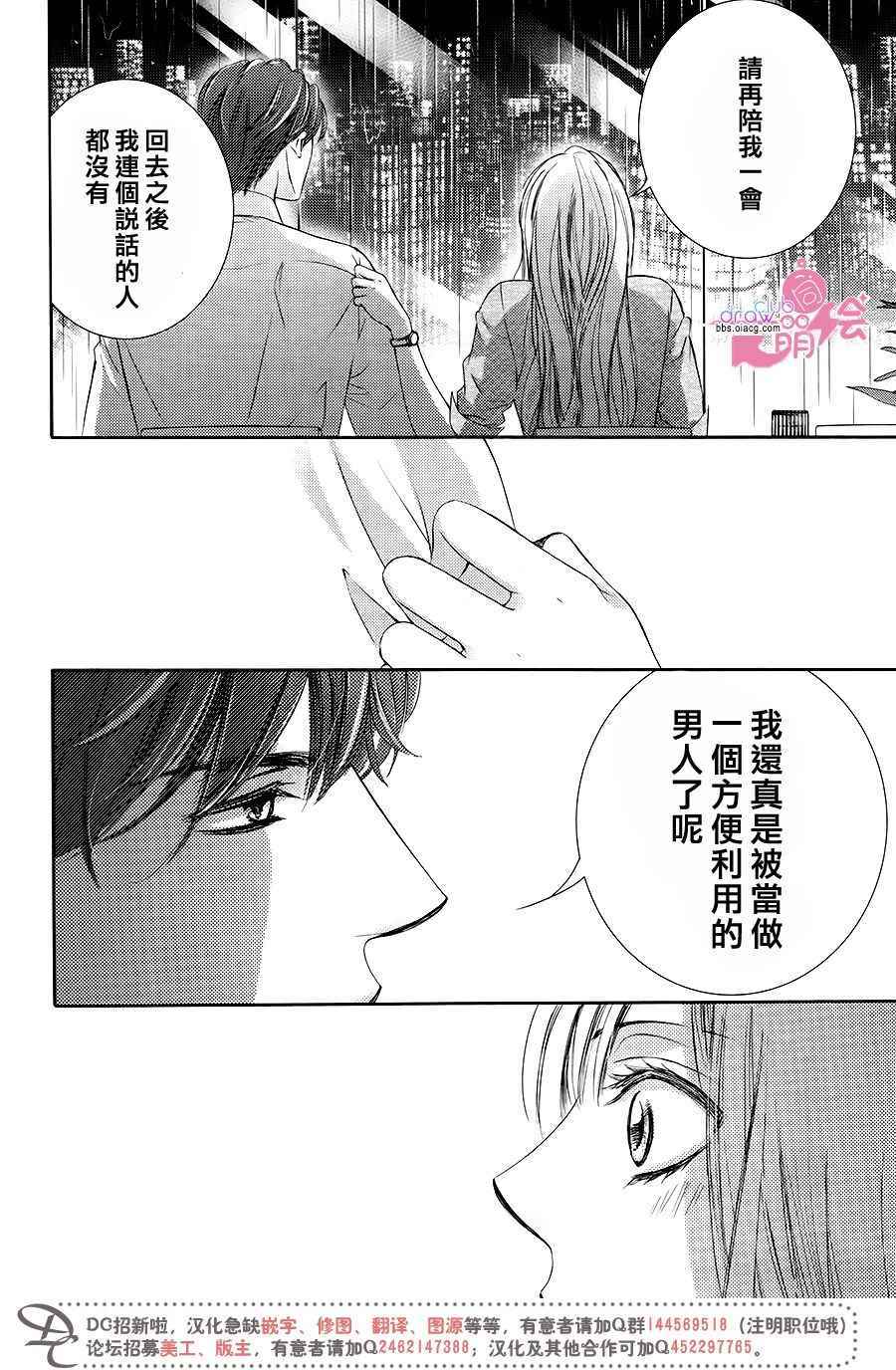 《也许很突然、明天我要结婚了》漫画最新章节第36话免费下拉式在线观看章节第【31】张图片