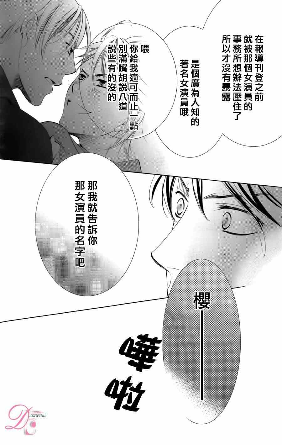 《也许很突然、明天我要结婚了》漫画最新章节第2话免费下拉式在线观看章节第【26】张图片