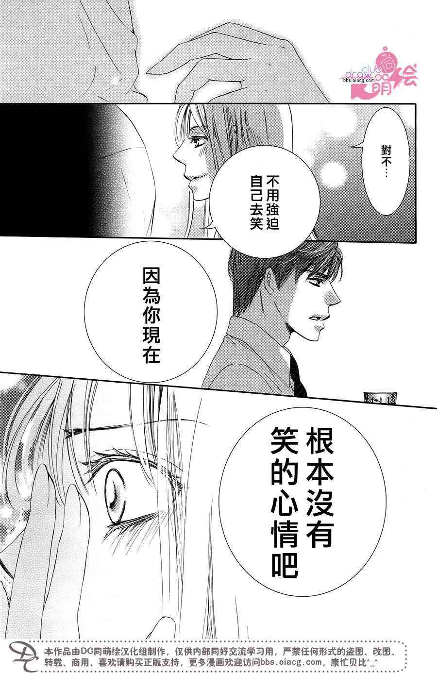 《也许很突然、明天我要结婚了》漫画最新章节第36话免费下拉式在线观看章节第【32】张图片