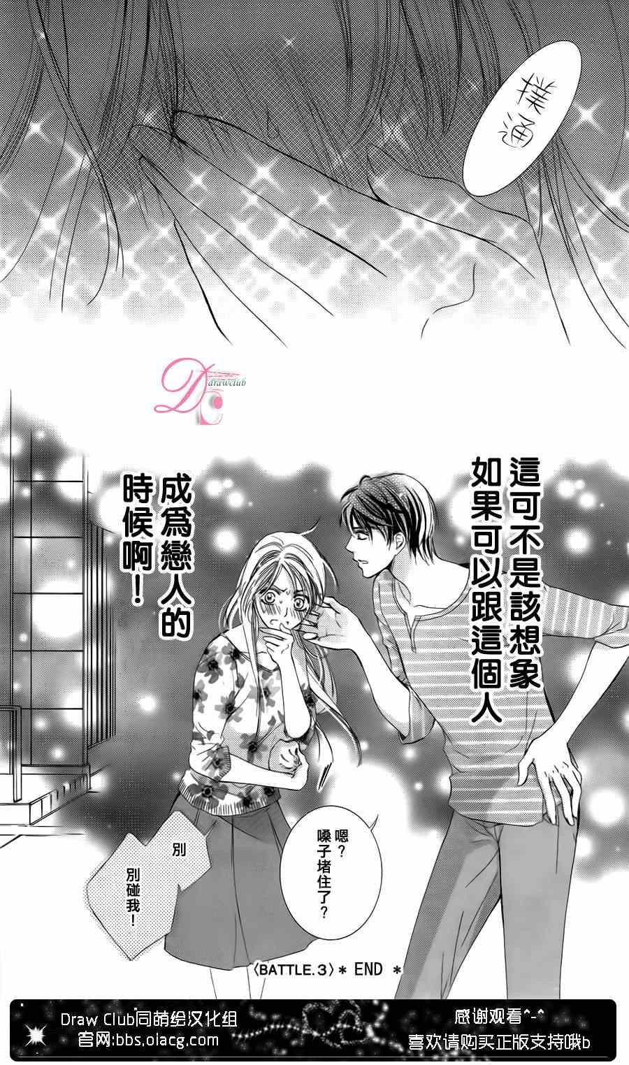 《也许很突然、明天我要结婚了》漫画最新章节第3话免费下拉式在线观看章节第【33】张图片