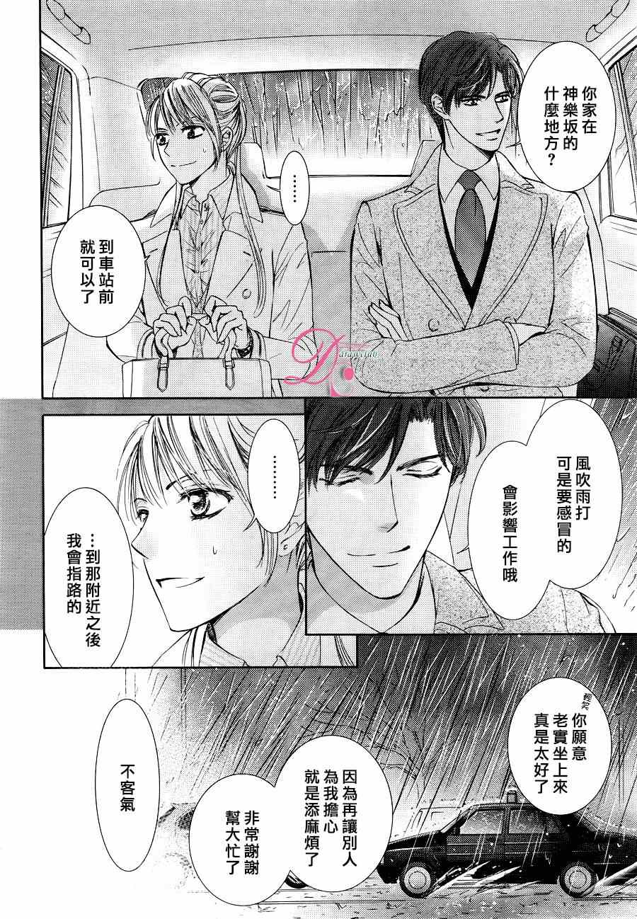 《也许很突然、明天我要结婚了》漫画最新章节第20话免费下拉式在线观看章节第【28】张图片