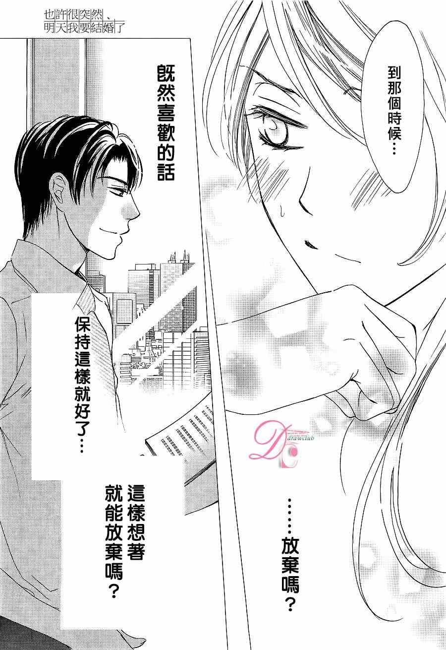 《也许很突然、明天我要结婚了》漫画最新章节第6话免费下拉式在线观看章节第【17】张图片