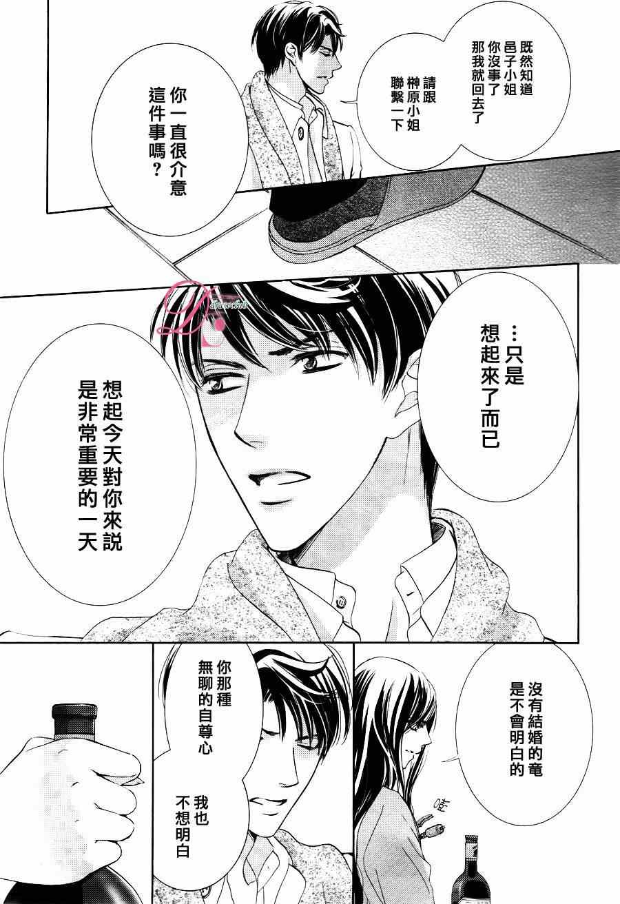 《也许很突然、明天我要结婚了》漫画最新章节第14话免费下拉式在线观看章节第【31】张图片