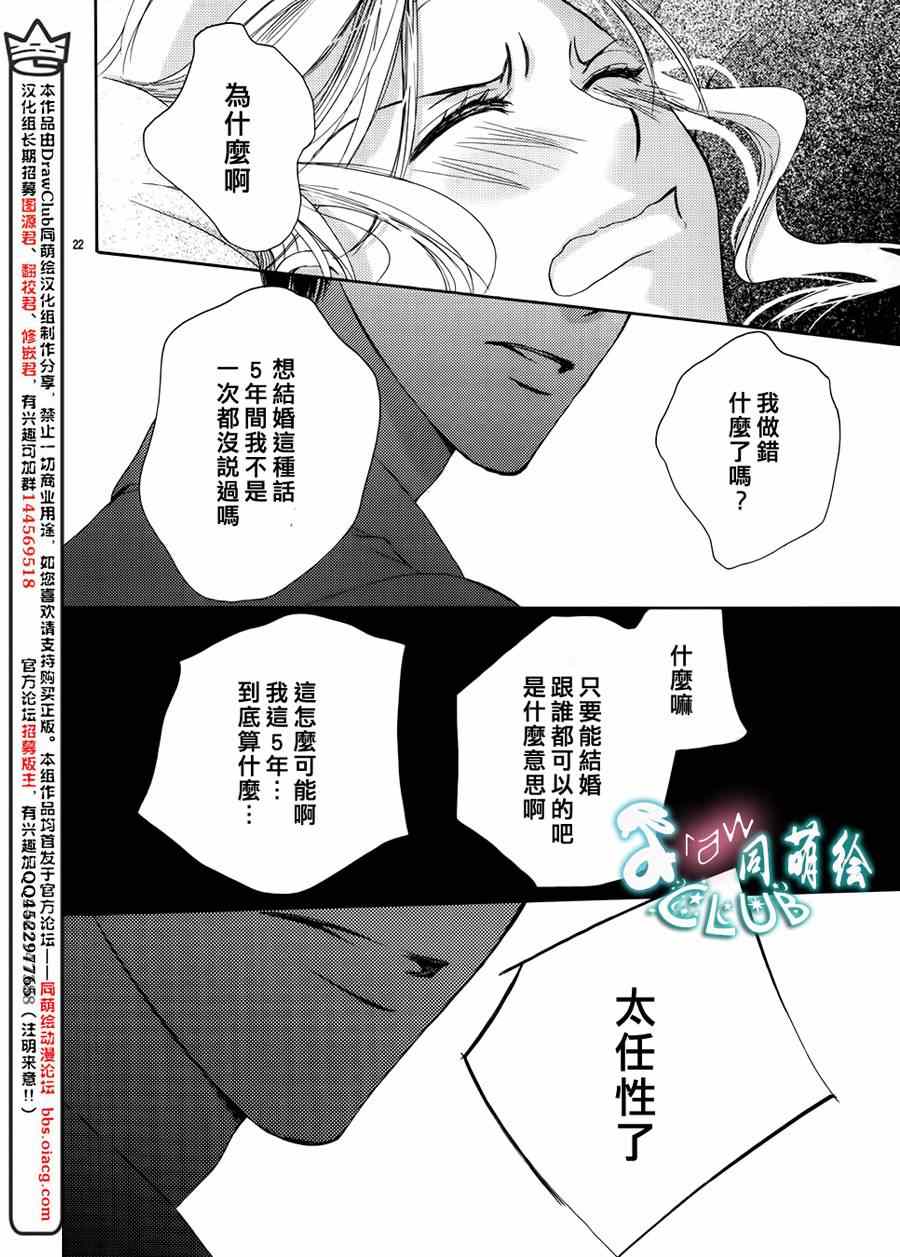 《也许很突然、明天我要结婚了》漫画最新章节第1话免费下拉式在线观看章节第【25】张图片