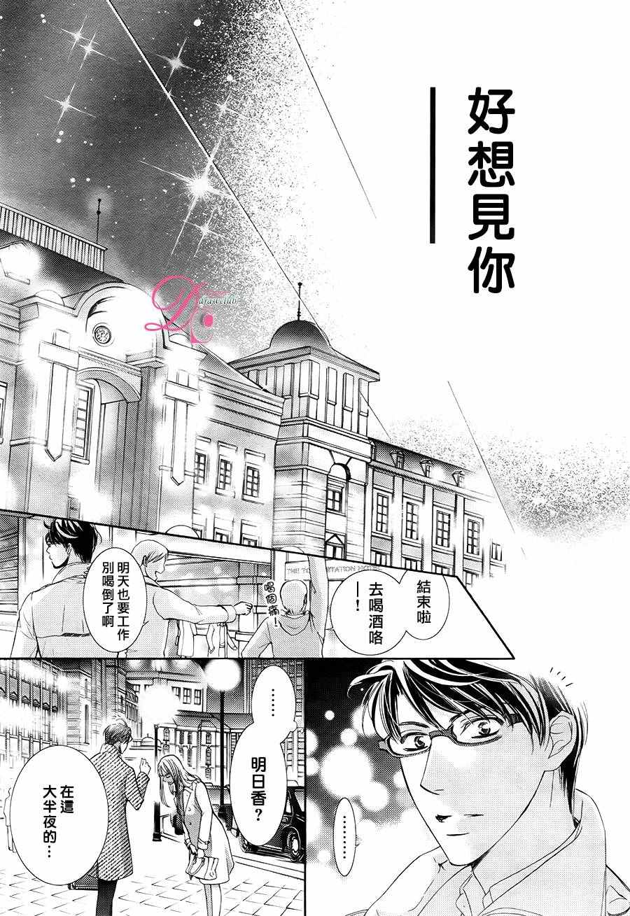 《也许很突然、明天我要结婚了》漫画最新章节第26话免费下拉式在线观看章节第【10】张图片