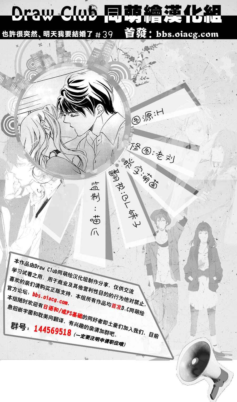 《也许很突然、明天我要结婚了》漫画最新章节第39话免费下拉式在线观看章节第【1】张图片