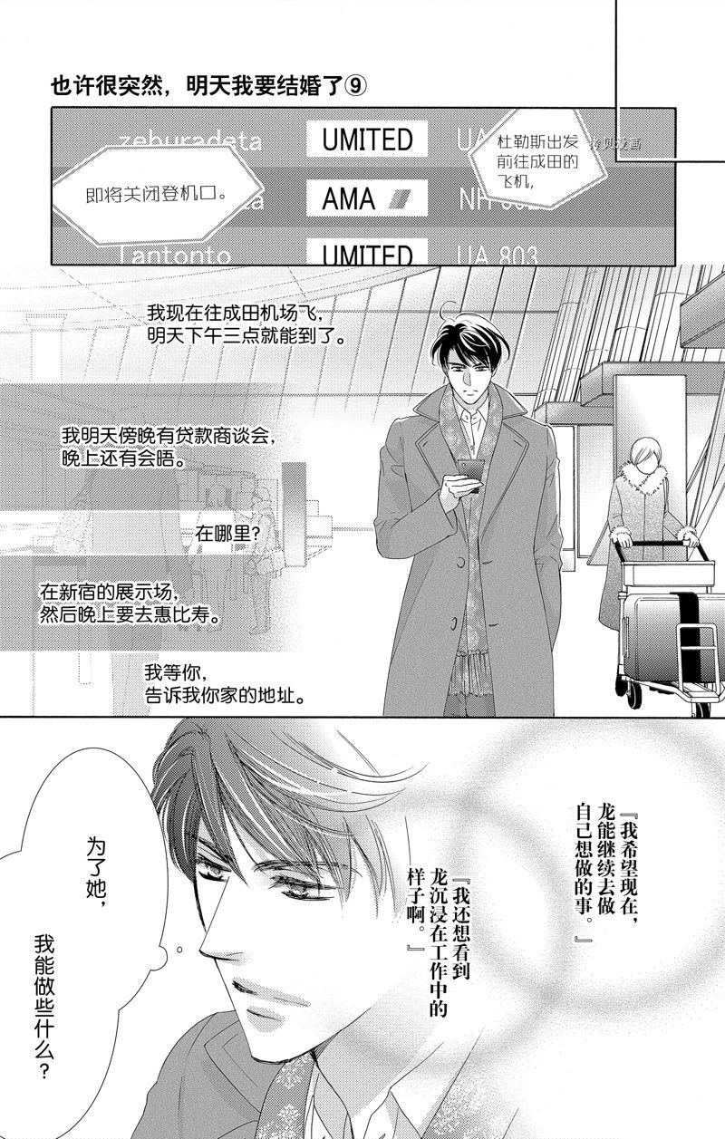 《也许很突然、明天我要结婚了》漫画最新章节第42话 试看版免费下拉式在线观看章节第【21】张图片