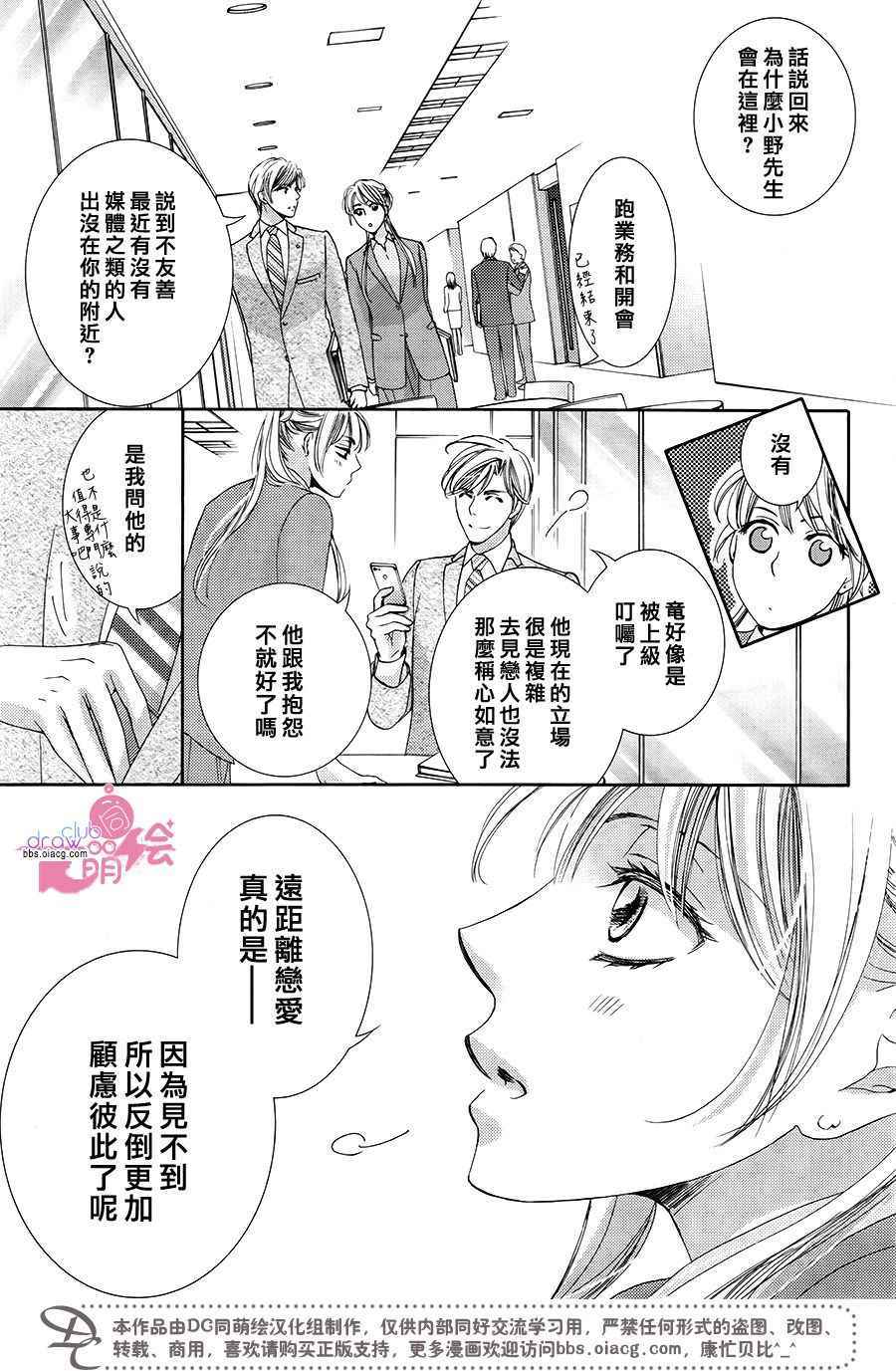 《也许很突然、明天我要结婚了》漫画最新章节第36话免费下拉式在线观看章节第【8】张图片