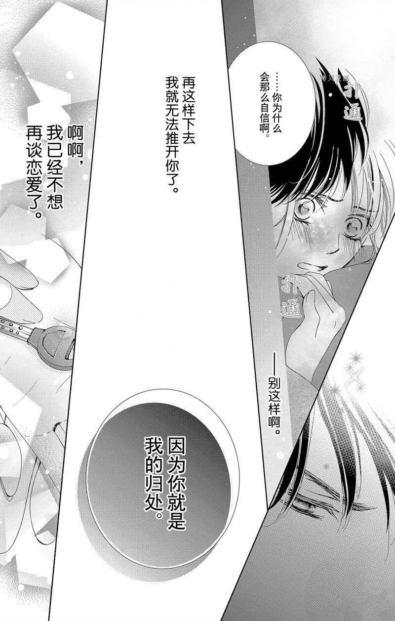 《也许很突然、明天我要结婚了》漫画最新章节第42话 试看版免费下拉式在线观看章节第【47】张图片