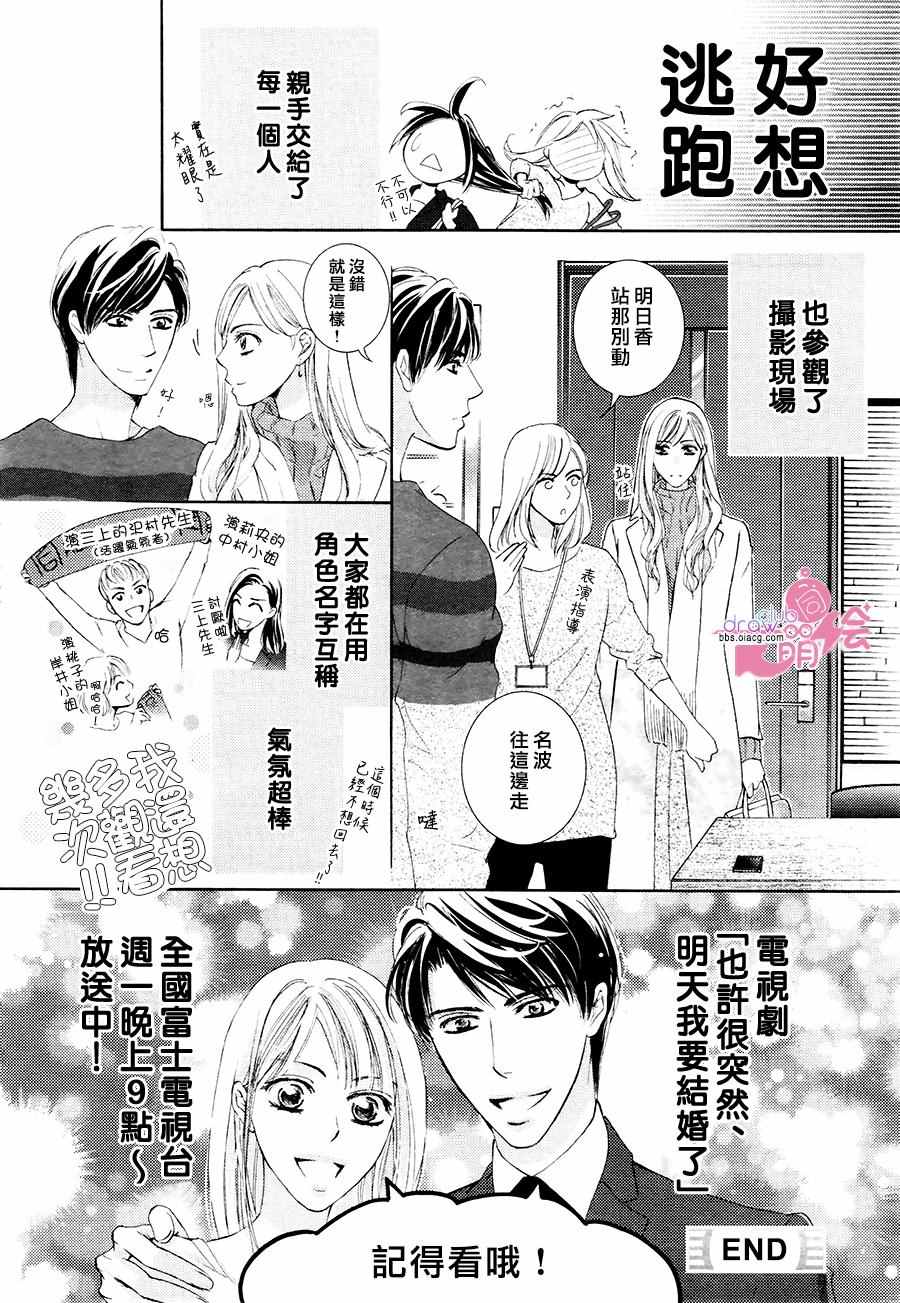 《也许很突然、明天我要结婚了》漫画最新章节第35话免费下拉式在线观看章节第【40】张图片