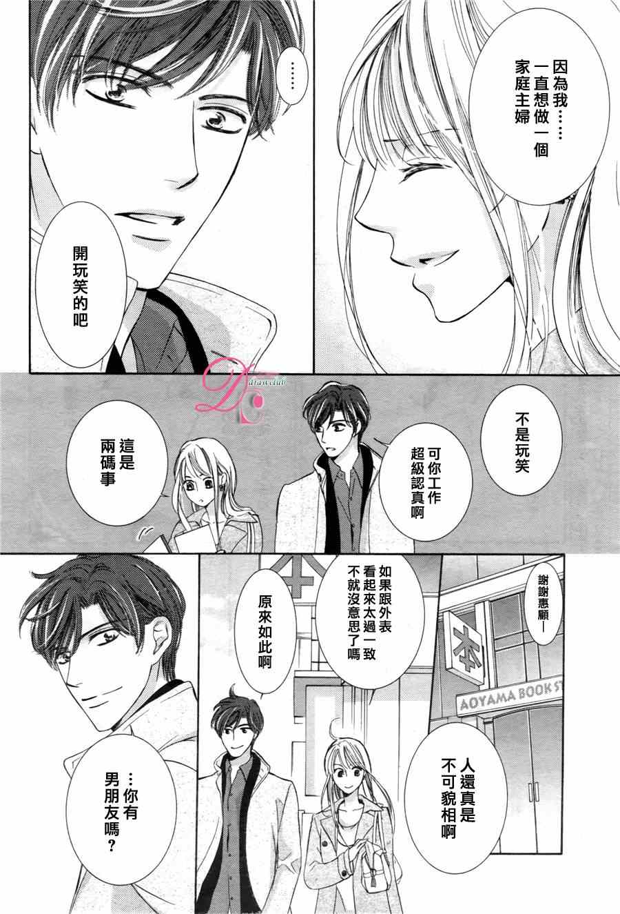 《也许很突然、明天我要结婚了》漫画最新章节第12话免费下拉式在线观看章节第【11】张图片