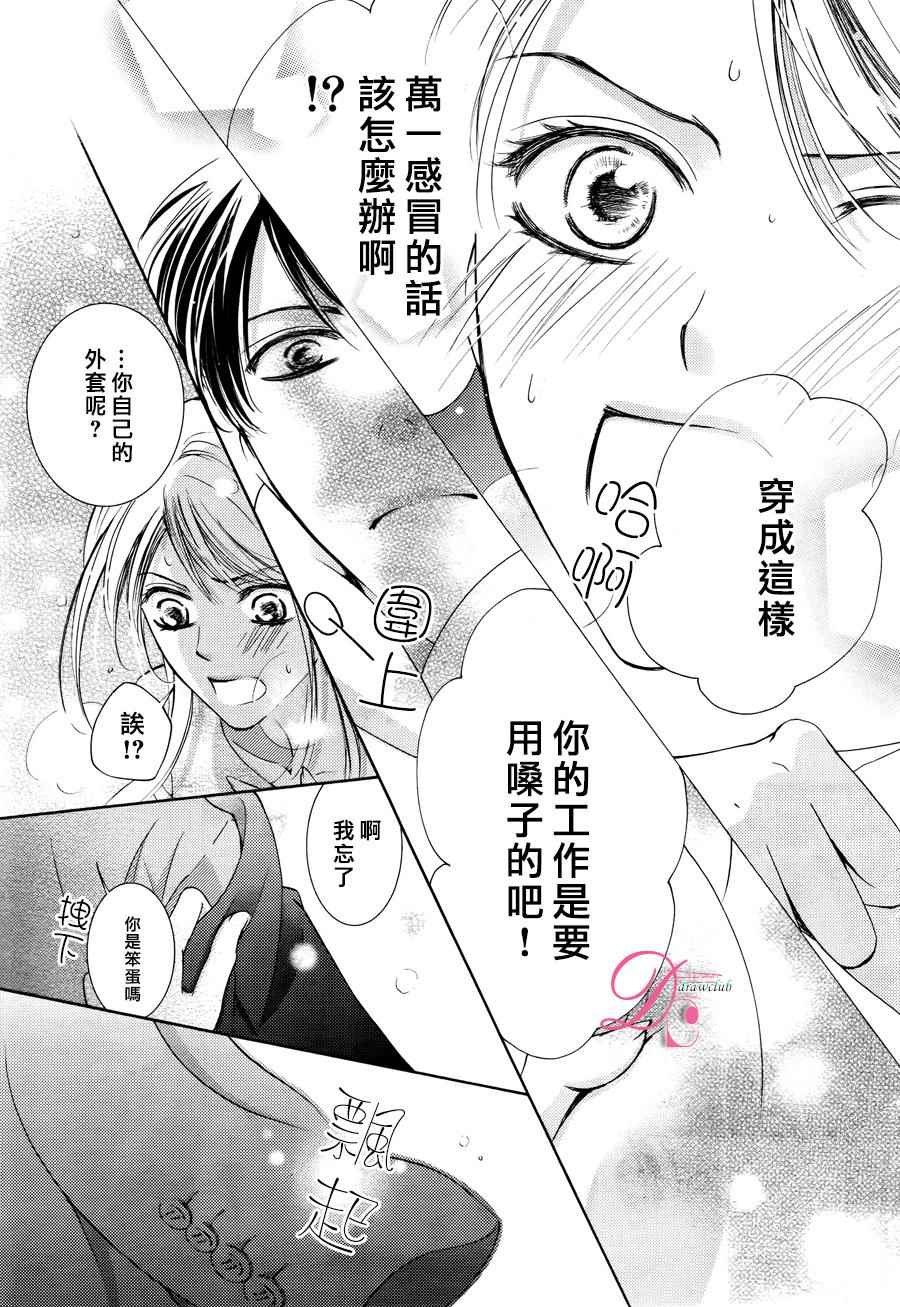 《也许很突然、明天我要结婚了》漫画最新章节第17话免费下拉式在线观看章节第【28】张图片