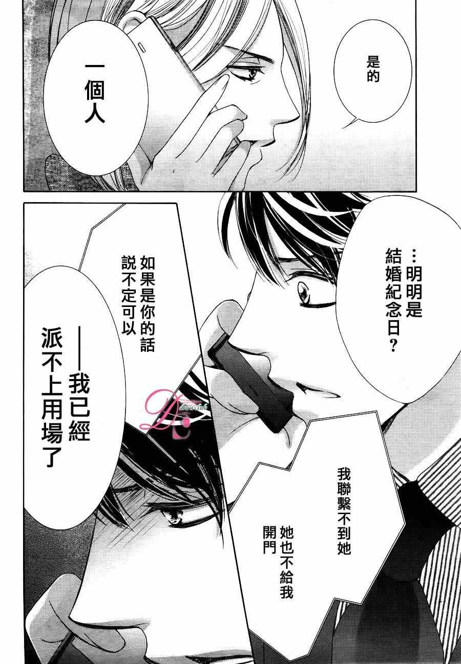 《也许很突然、明天我要结婚了》漫画最新章节第14话免费下拉式在线观看章节第【20】张图片