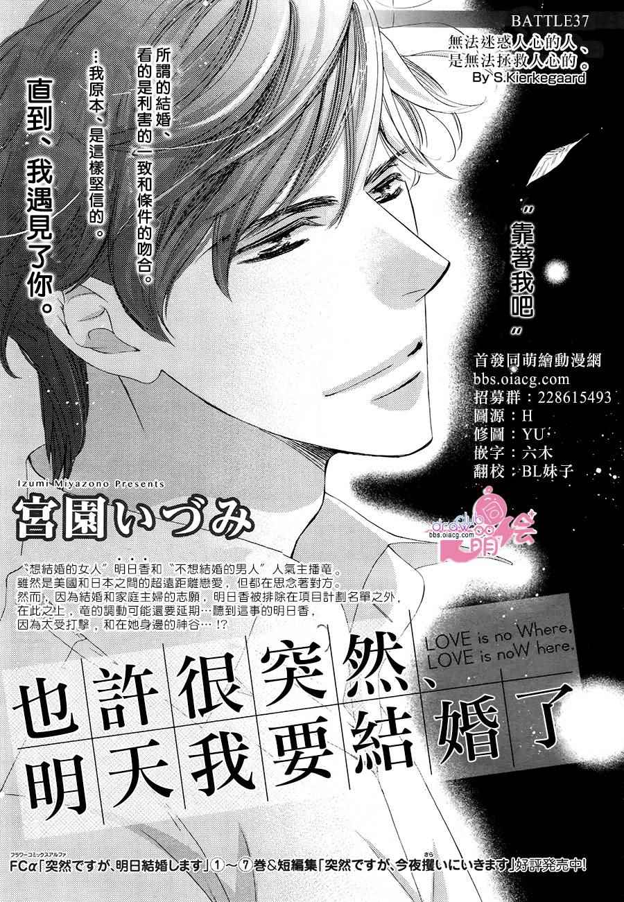 《也许很突然、明天我要结婚了》漫画最新章节第37话免费下拉式在线观看章节第【2】张图片