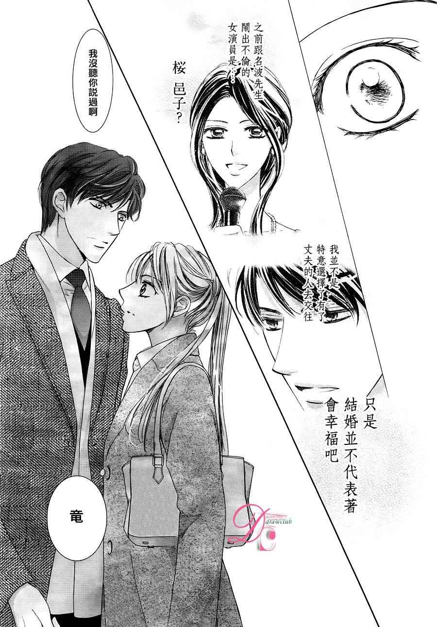 《也许很突然、明天我要结婚了》漫画最新章节第18话免费下拉式在线观看章节第【29】张图片