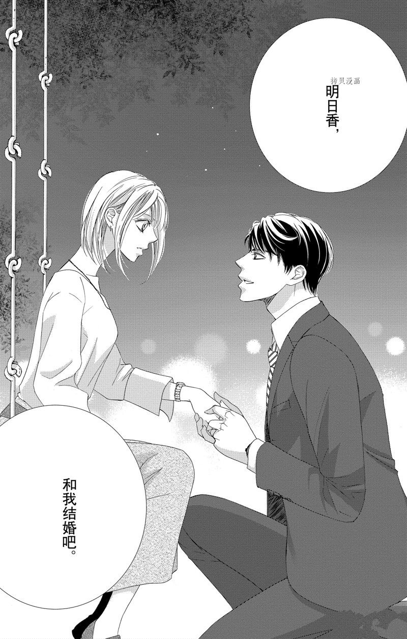 《也许很突然、明天我要结婚了》漫画最新章节第44话 试看版免费下拉式在线观看章节第【19】张图片