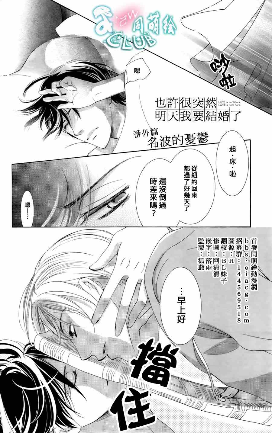 《也许很突然、明天我要结婚了》漫画最新章节番外篇（1）免费下拉式在线观看章节第【1】张图片