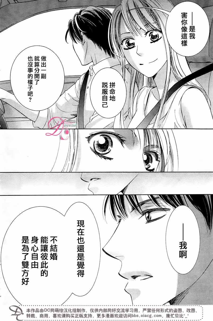 《也许很突然、明天我要结婚了》漫画最新章节第31话免费下拉式在线观看章节第【29】张图片