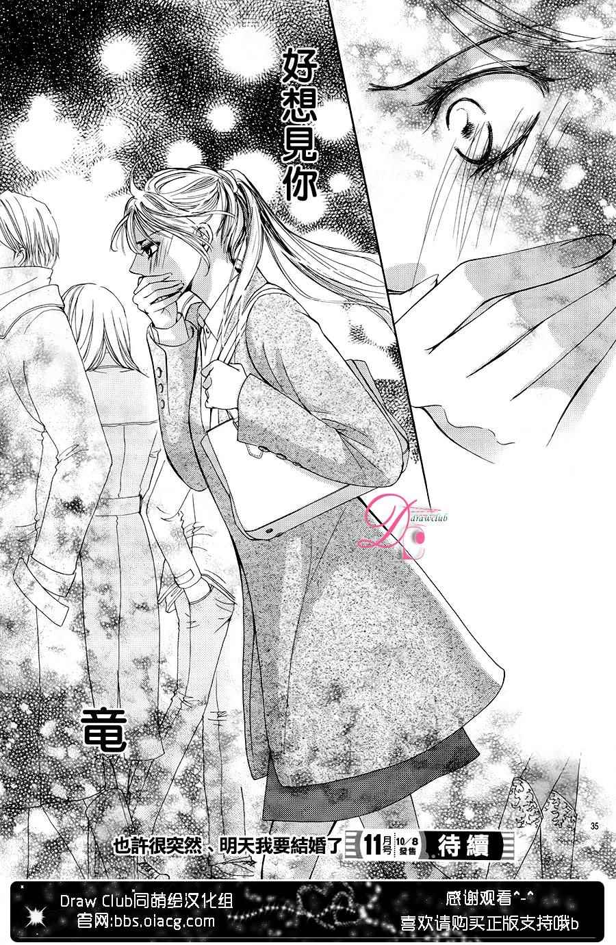 《也许很突然、明天我要结婚了》漫画最新章节第18话免费下拉式在线观看章节第【37】张图片