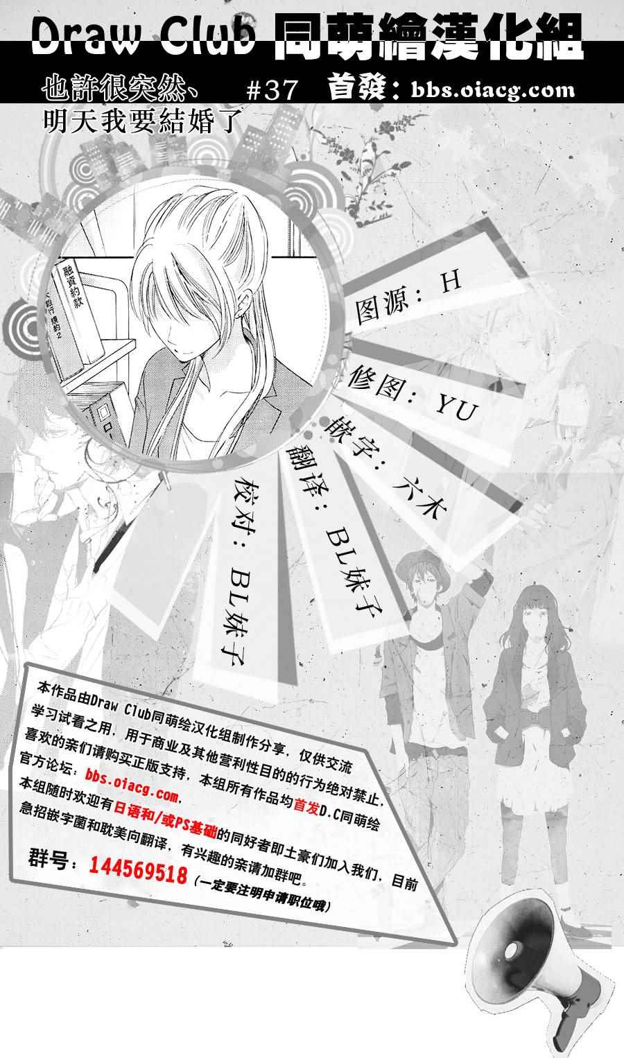 《也许很突然、明天我要结婚了》漫画最新章节第37话免费下拉式在线观看章节第【1】张图片