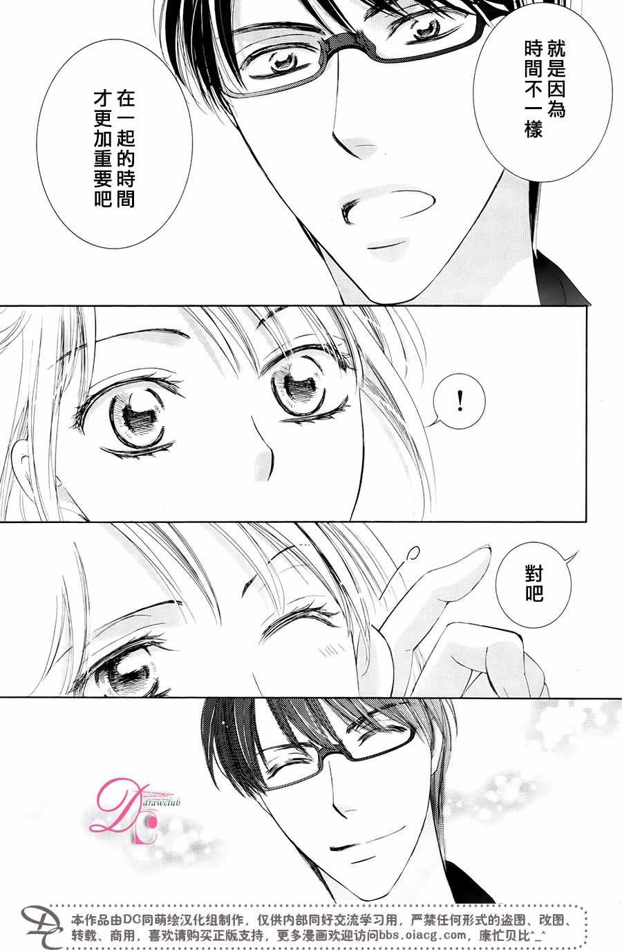 《也许很突然、明天我要结婚了》漫画最新章节第28话免费下拉式在线观看章节第【18】张图片