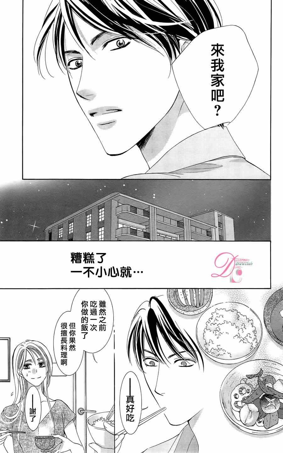 《也许很突然、明天我要结婚了》漫画最新章节第4话免费下拉式在线观看章节第【24】张图片