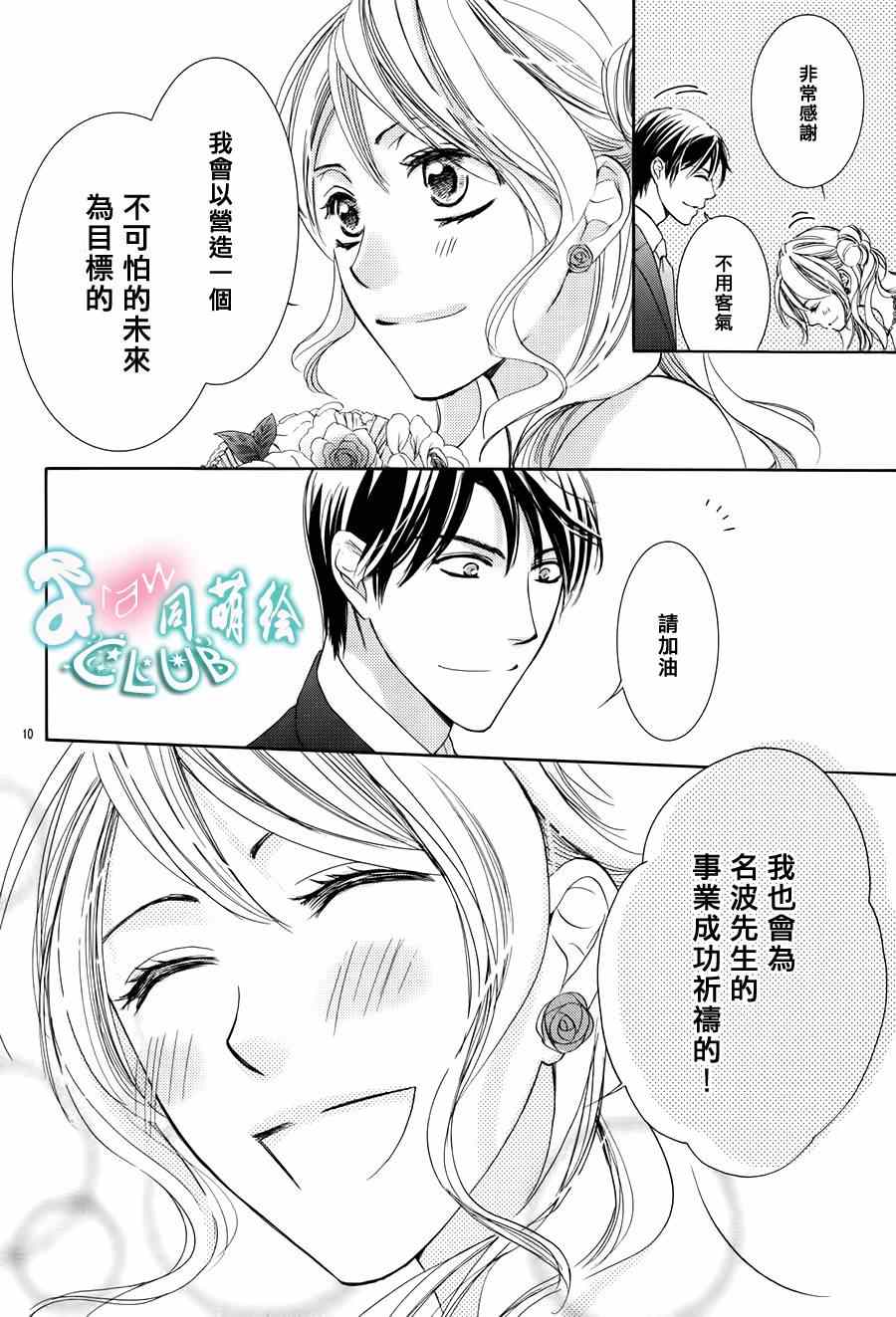 《也许很突然、明天我要结婚了》漫画最新章节第1话免费下拉式在线观看章节第【13】张图片