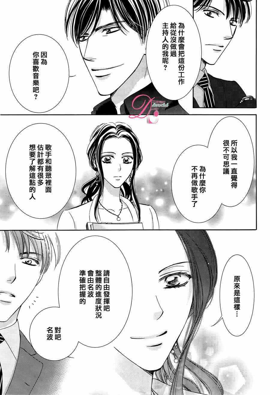 《也许很突然、明天我要结婚了》漫画最新章节第16话免费下拉式在线观看章节第【13】张图片