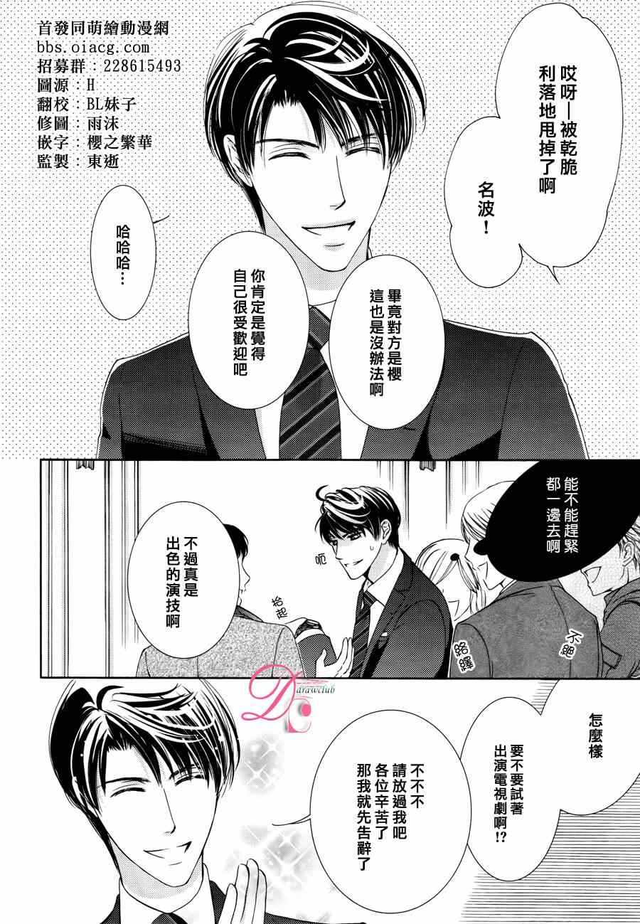 《也许很突然、明天我要结婚了》漫画最新章节第13话免费下拉式在线观看章节第【2】张图片