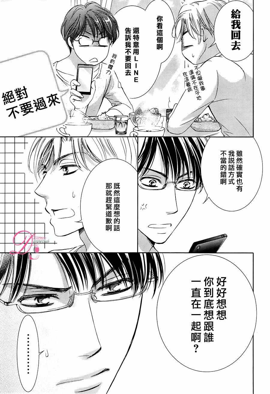 《也许很突然、明天我要结婚了》漫画最新章节第27话免费下拉式在线观看章节第【26】张图片