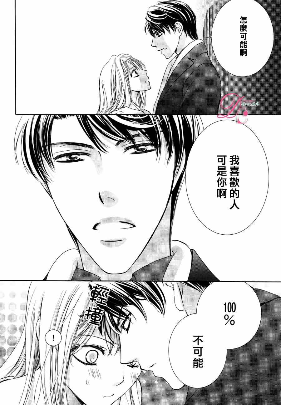 《也许很突然、明天我要结婚了》漫画最新章节第13话免费下拉式在线观看章节第【30】张图片