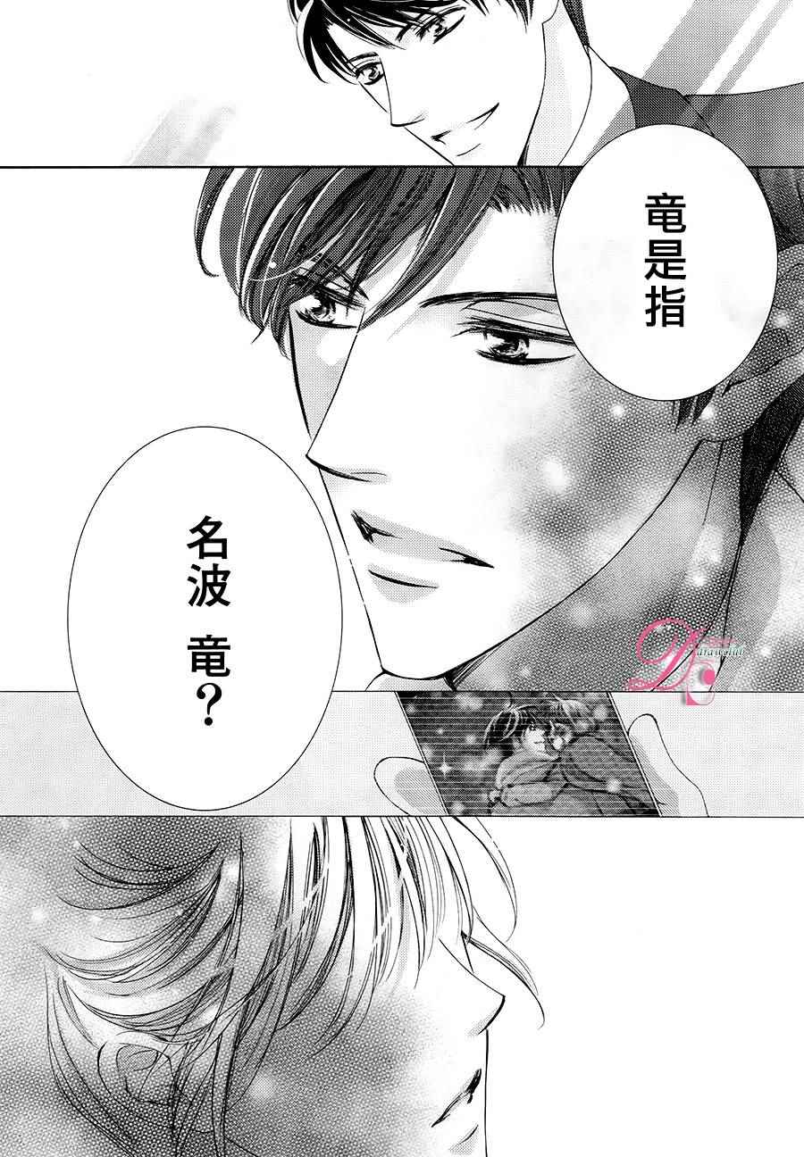 《也许很突然、明天我要结婚了》漫画最新章节第18话免费下拉式在线观看章节第【31】张图片