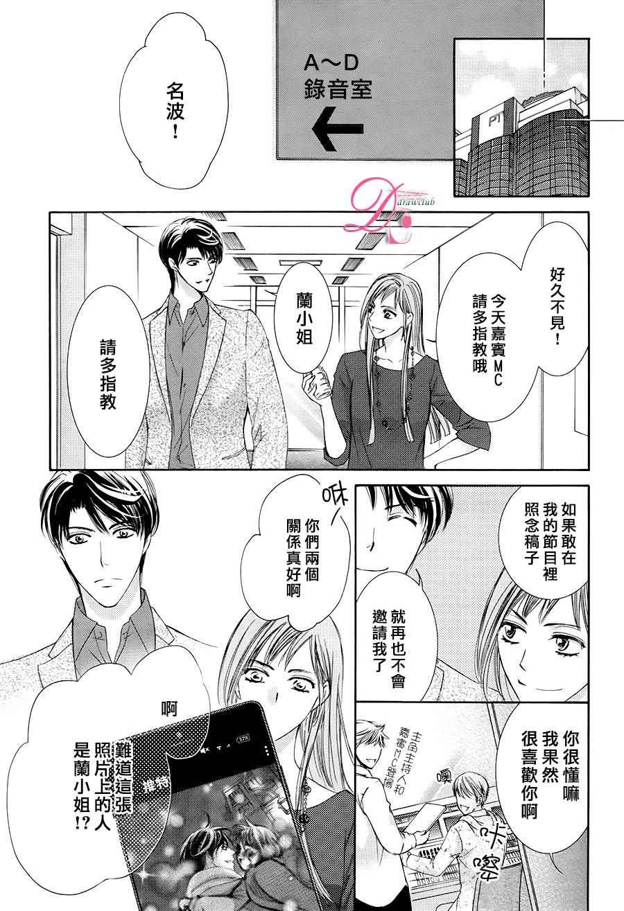 《也许很突然、明天我要结婚了》漫画最新章节第18话免费下拉式在线观看章节第【17】张图片