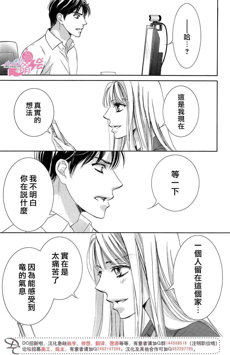 《也许很突然、明天我要结婚了》漫画最新章节第39话免费下拉式在线观看章节第【31】张图片