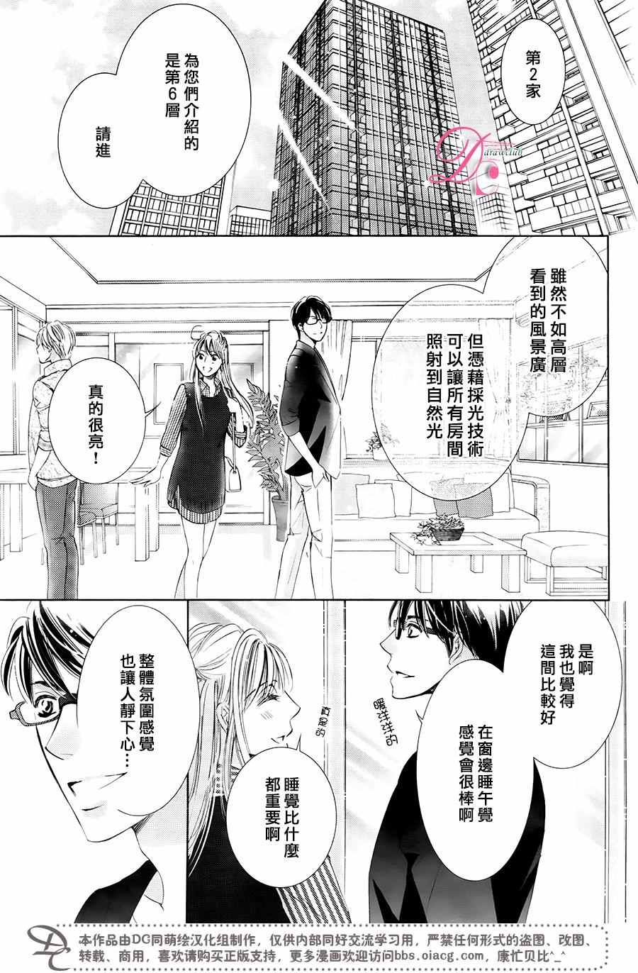 《也许很突然、明天我要结婚了》漫画最新章节第28话免费下拉式在线观看章节第【14】张图片