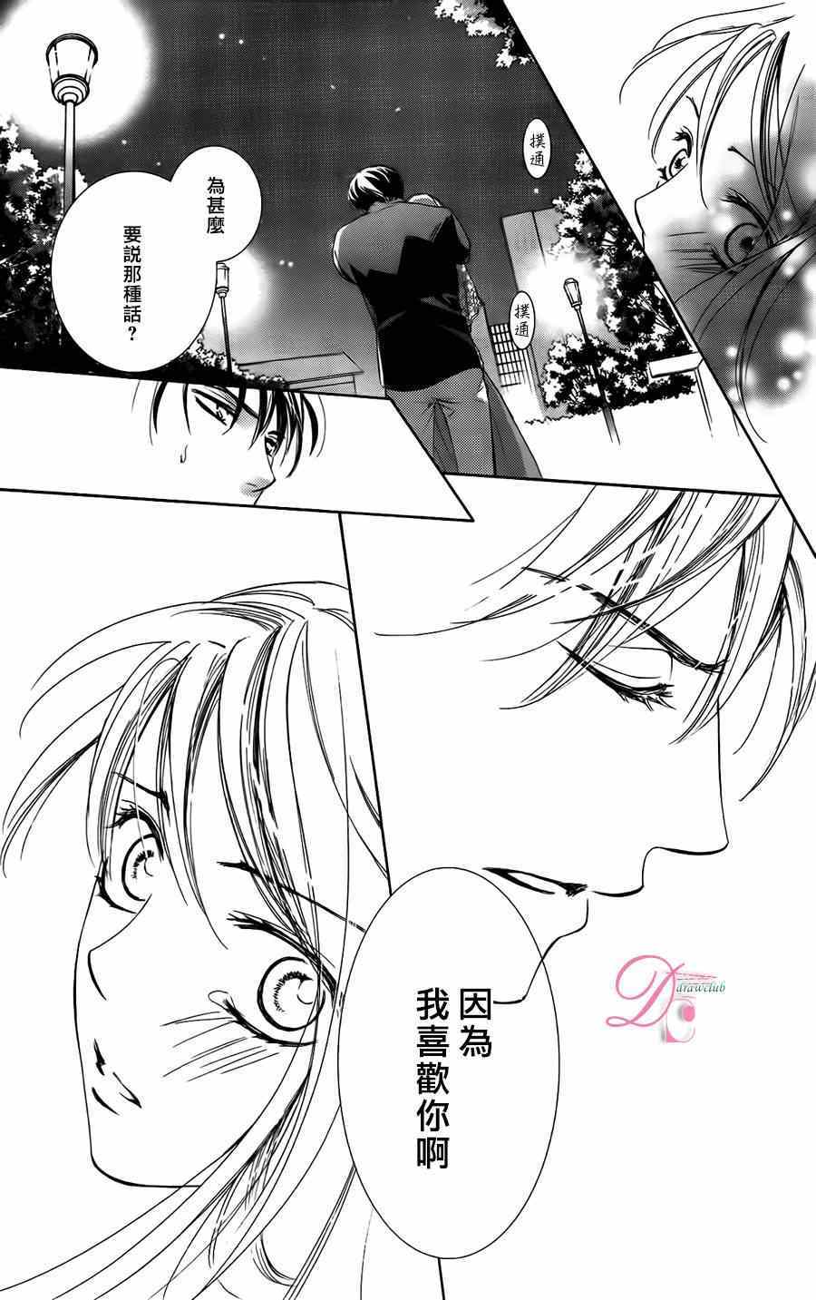 《也许很突然、明天我要结婚了》漫画最新章节第5话免费下拉式在线观看章节第【30】张图片