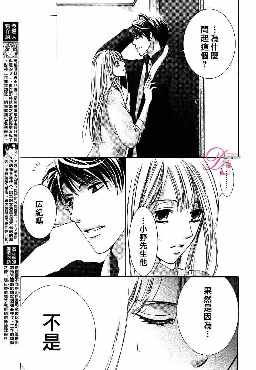 《也许很突然、明天我要结婚了》漫画最新章节第14话免费下拉式在线观看章节第【3】张图片